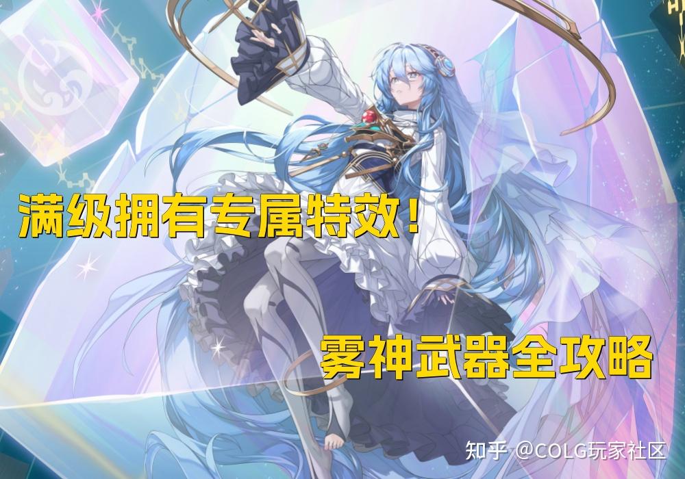 DNF：满级拥有专属特效！雾神武器全攻略 - 知乎