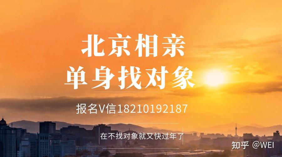 2021年北京光棍節相親會雙十一相親大會