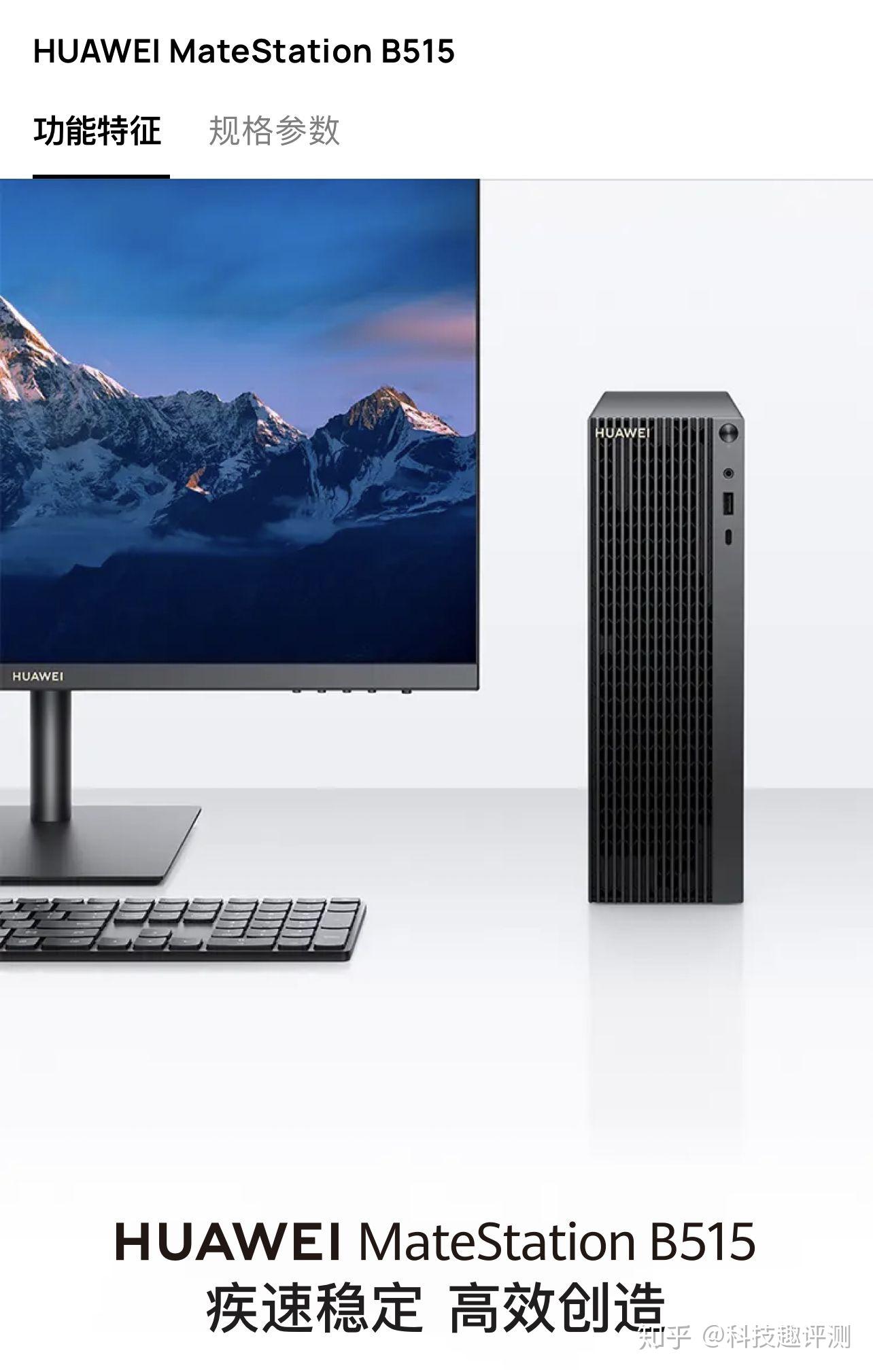 华为官网已上线matestationb515台式机