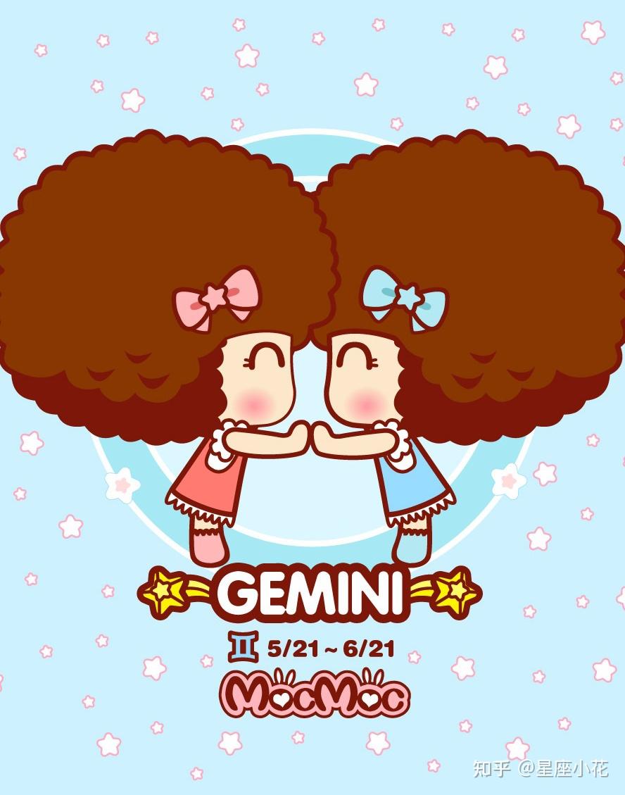 十二星座分析双子座 - 知乎