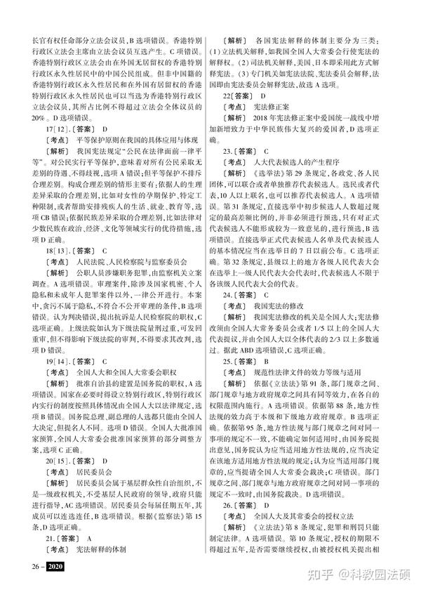 【免费下载】法律硕士考研真题汇总（非法学&法学） - 知乎
