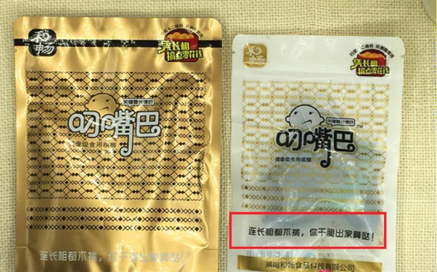 但是小舅子买的这个槟榔,撕开土豪金的外包装后,露出了小清新的包装