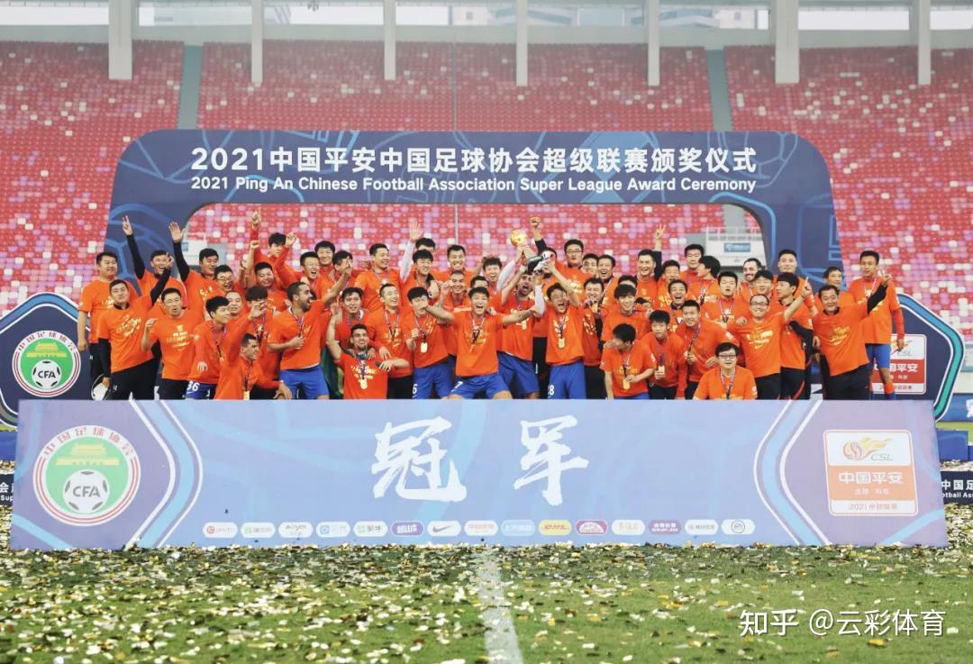 2021中超大结局山东泰山十一年磨一剑再夺火神杯