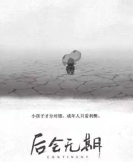 如何理解「小孩才分对错,大人只看利弊」?