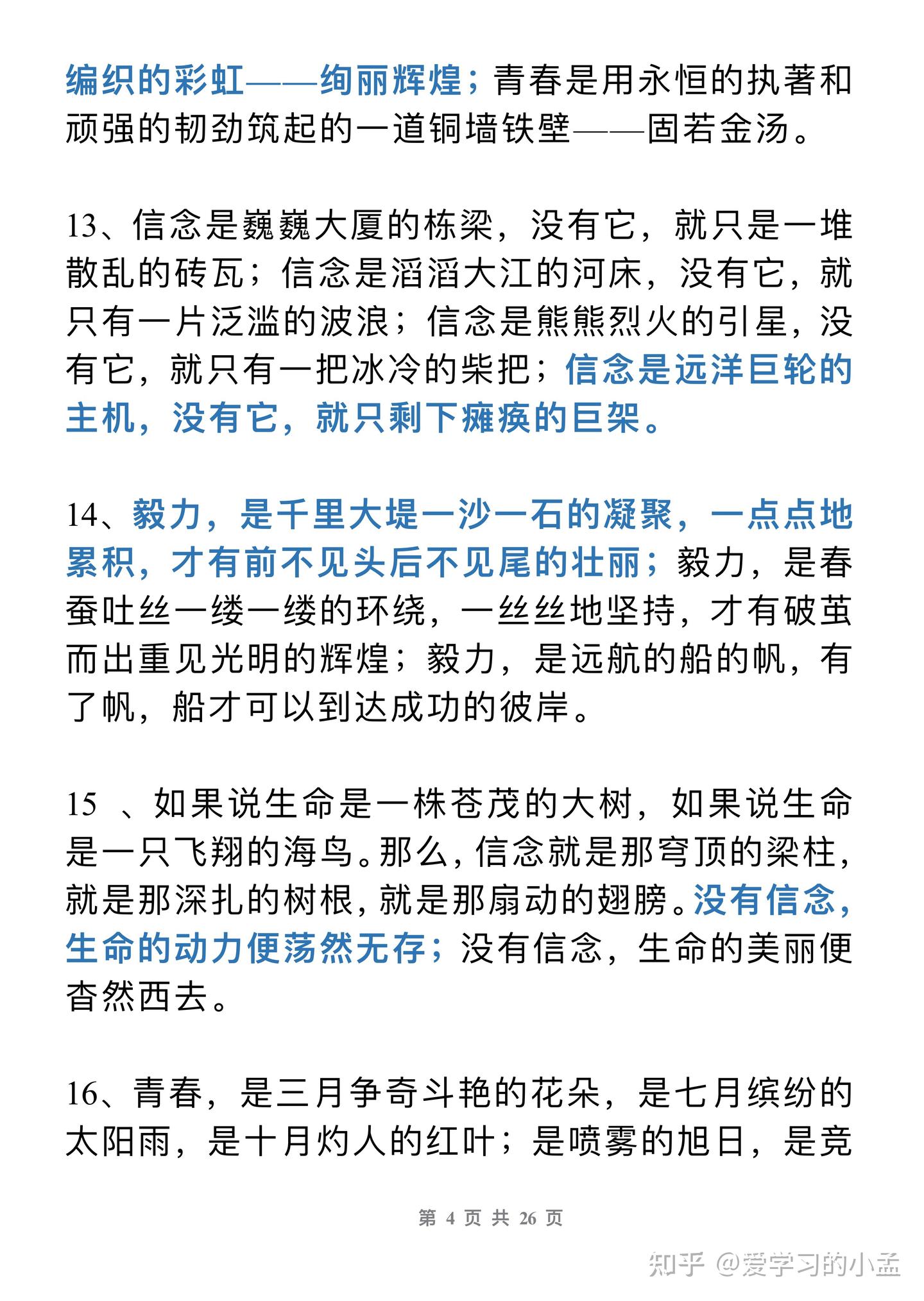 “不看绝对后悔的”💕高分作文凤头豹尾 - 知乎