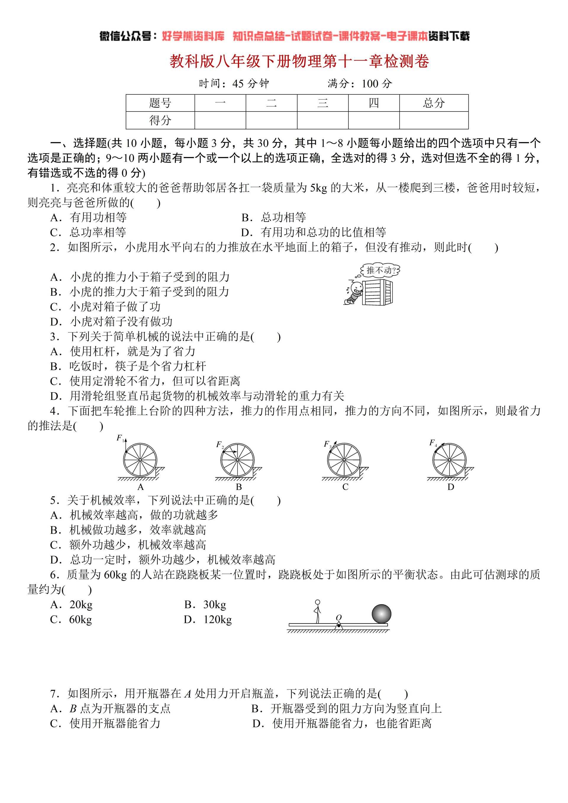 教科版初二八年级下册物理第十一单元测试卷