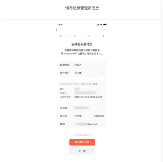 一文详解:微信小店入口、开店步骤?推客带货怎么做? - 知乎