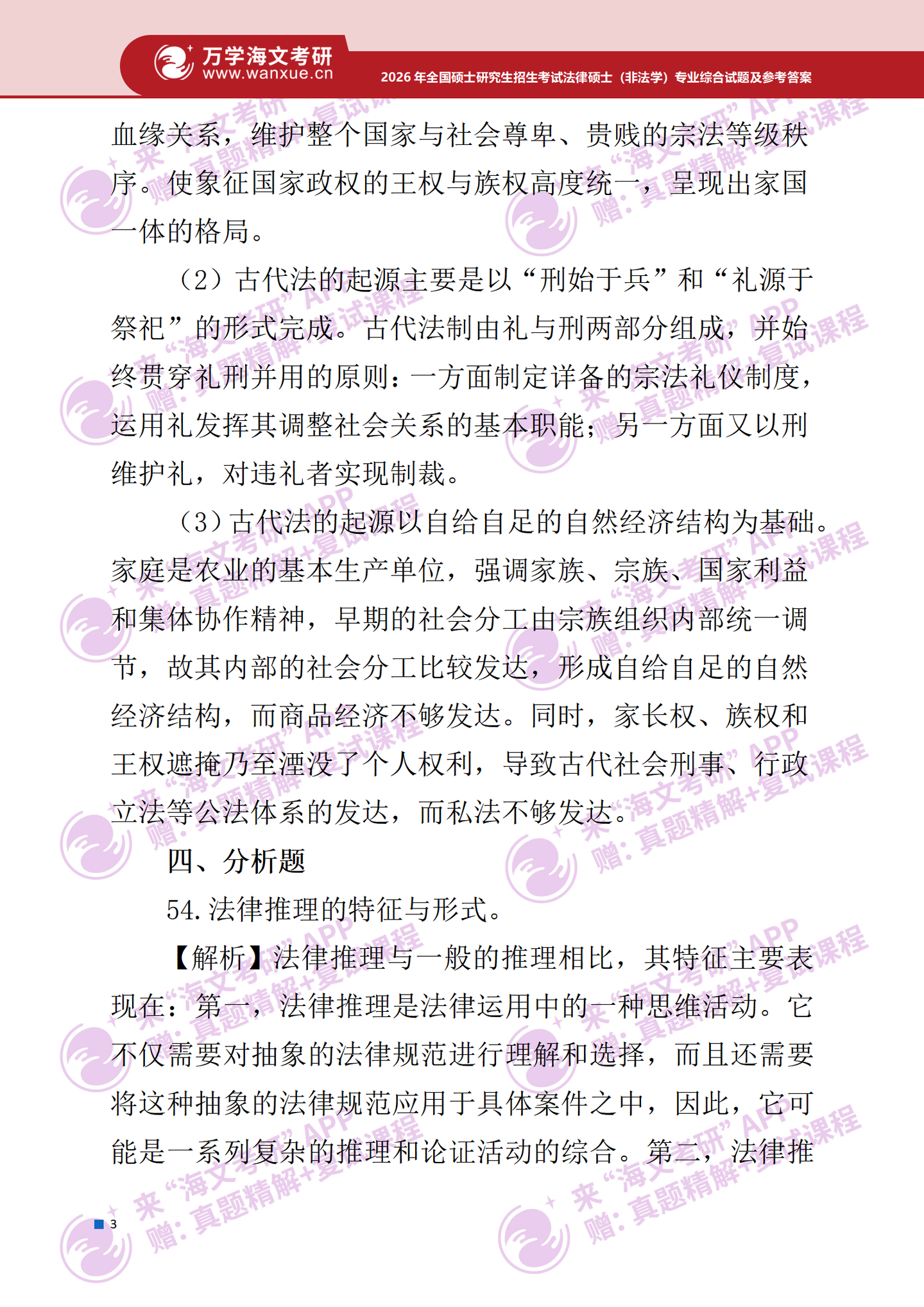 2026年考研真题试题参考答案法律硕士(非法学)专业综合 - 知乎