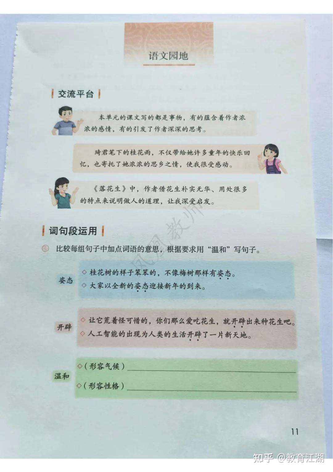 2024秋最新改版(人教部编版)语文五年级上册电子课本,可下载 - 知乎