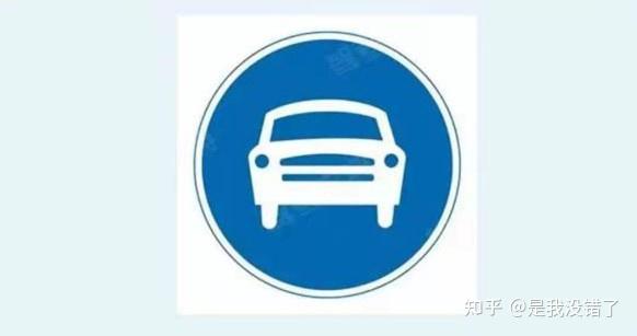 機動車行駛(車子正臉是機動車,側身是小型客車)注意不分離雙向行駛