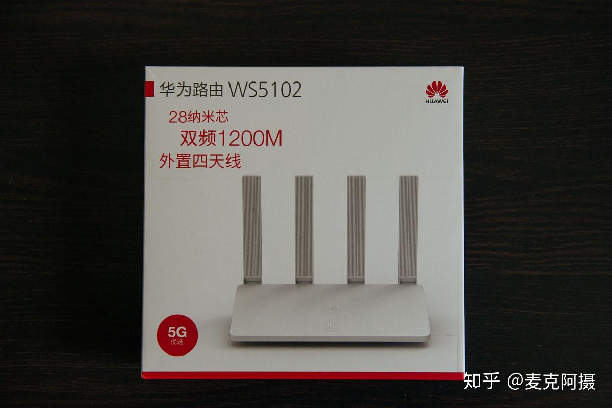 物超所值了华为ws5102百元路由器了解一下
