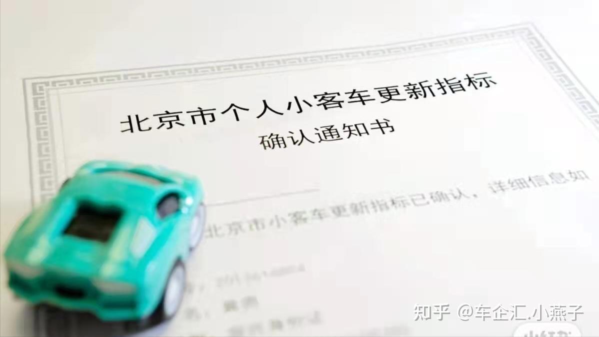 不在北京发展了,拥有北京车牌该怎么妥善处理?