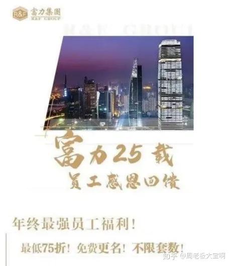 500万的房子只要375万?富力地产打折卖房的背后 - 知乎