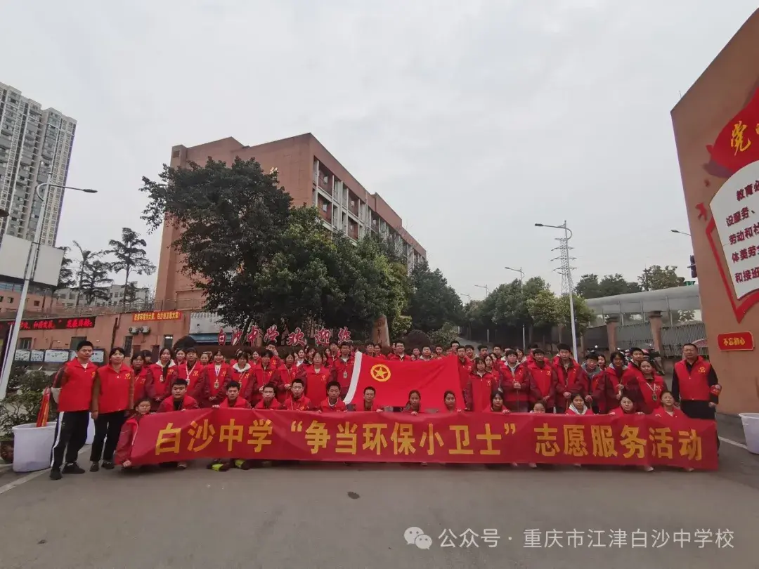 白沙中学开展争当校园环保小卫士志愿者服务活动