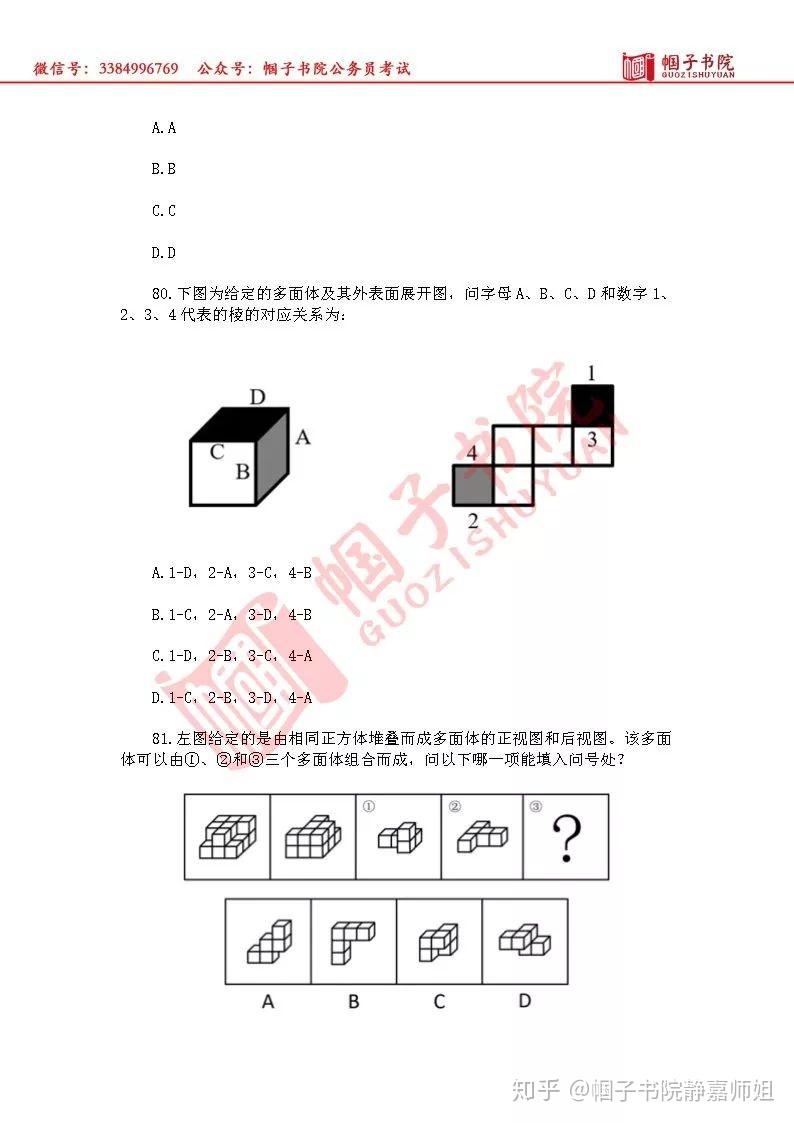 来了!20国考(行测)真题及答案参考解析(地市级、副省级)! - 知乎