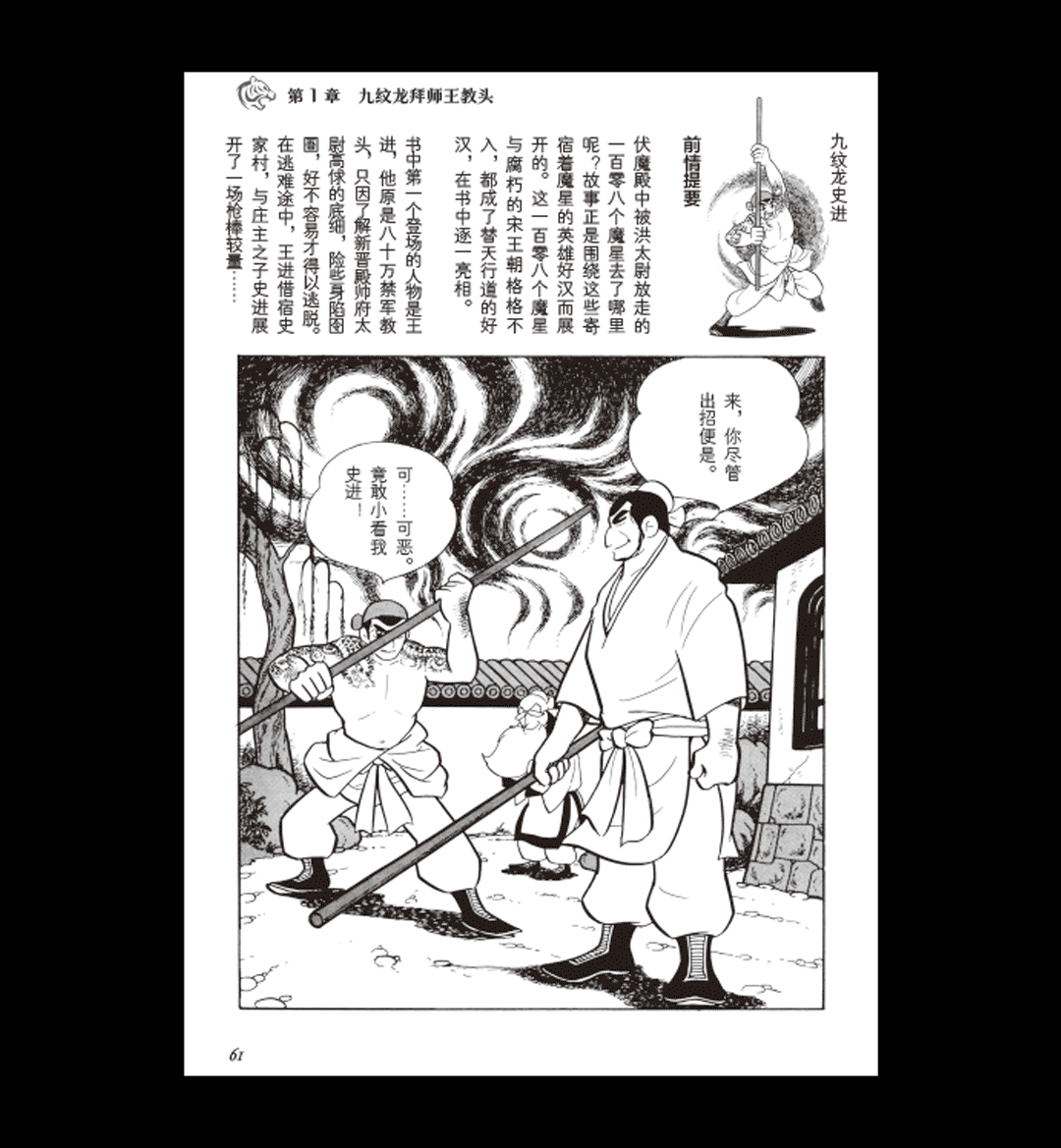 历史系列，漫画开山之作《水浒传》55周年纪念版来了！四色刷边