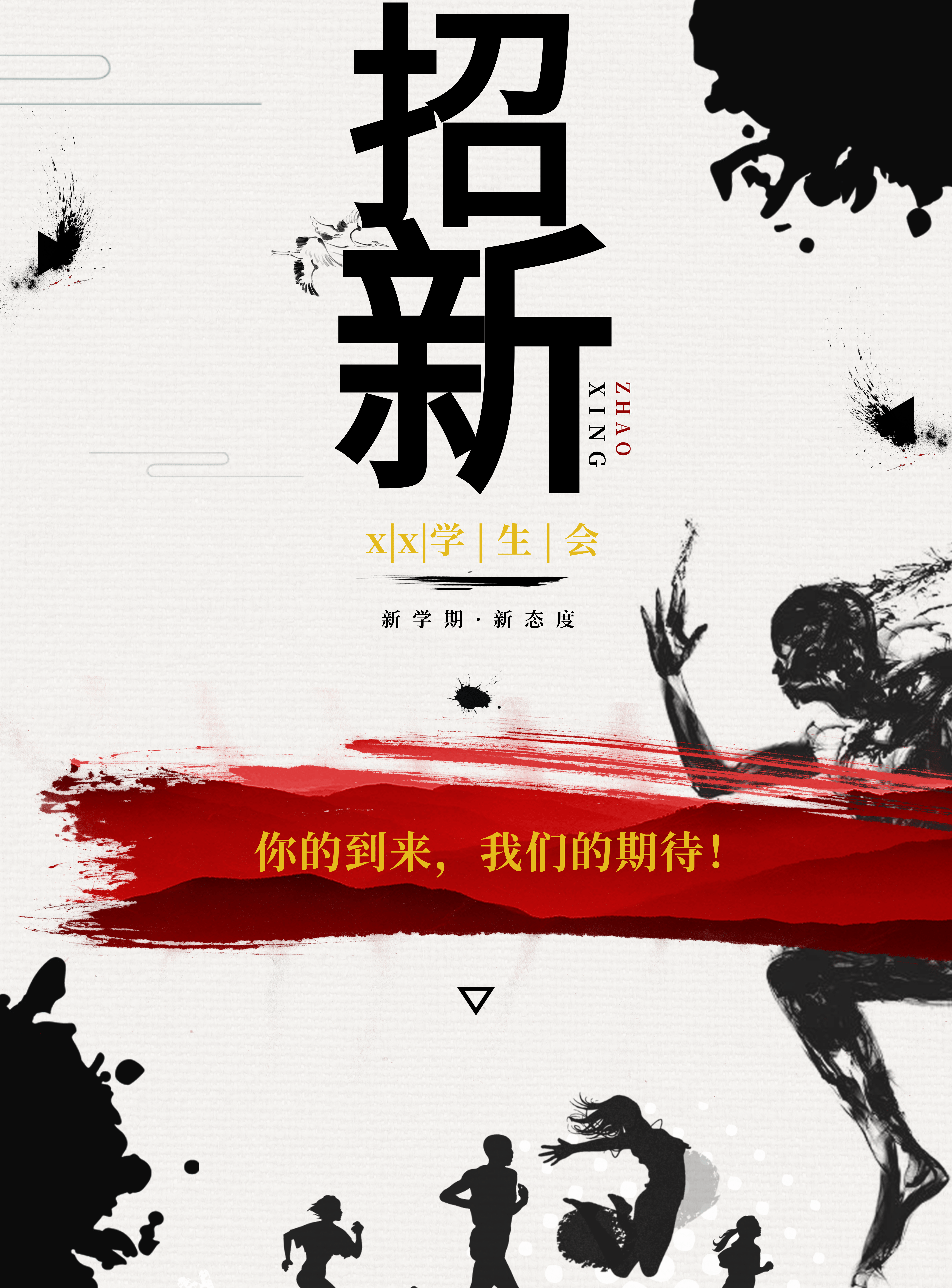 学生会的海报宣传语怎么写啊想不出来