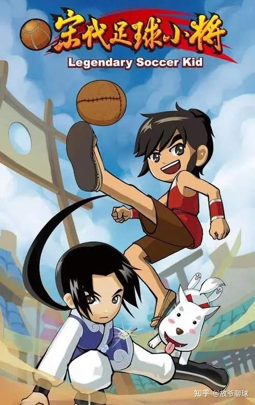 【中国人自己的《足球小将》】