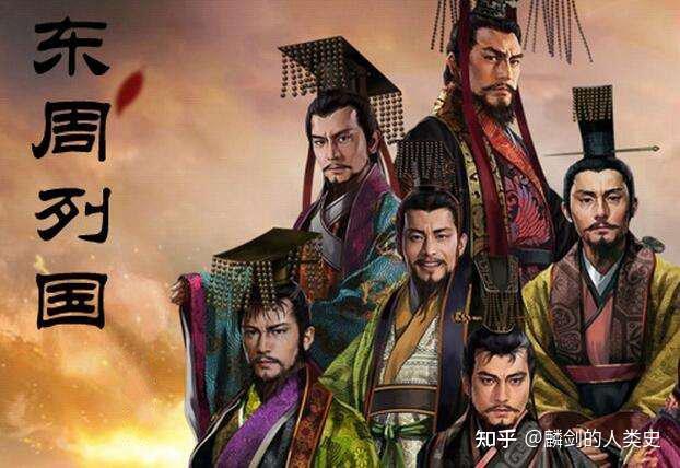 【中国先秦时期列朝列国志】东周(一):春秋时期 - 知乎