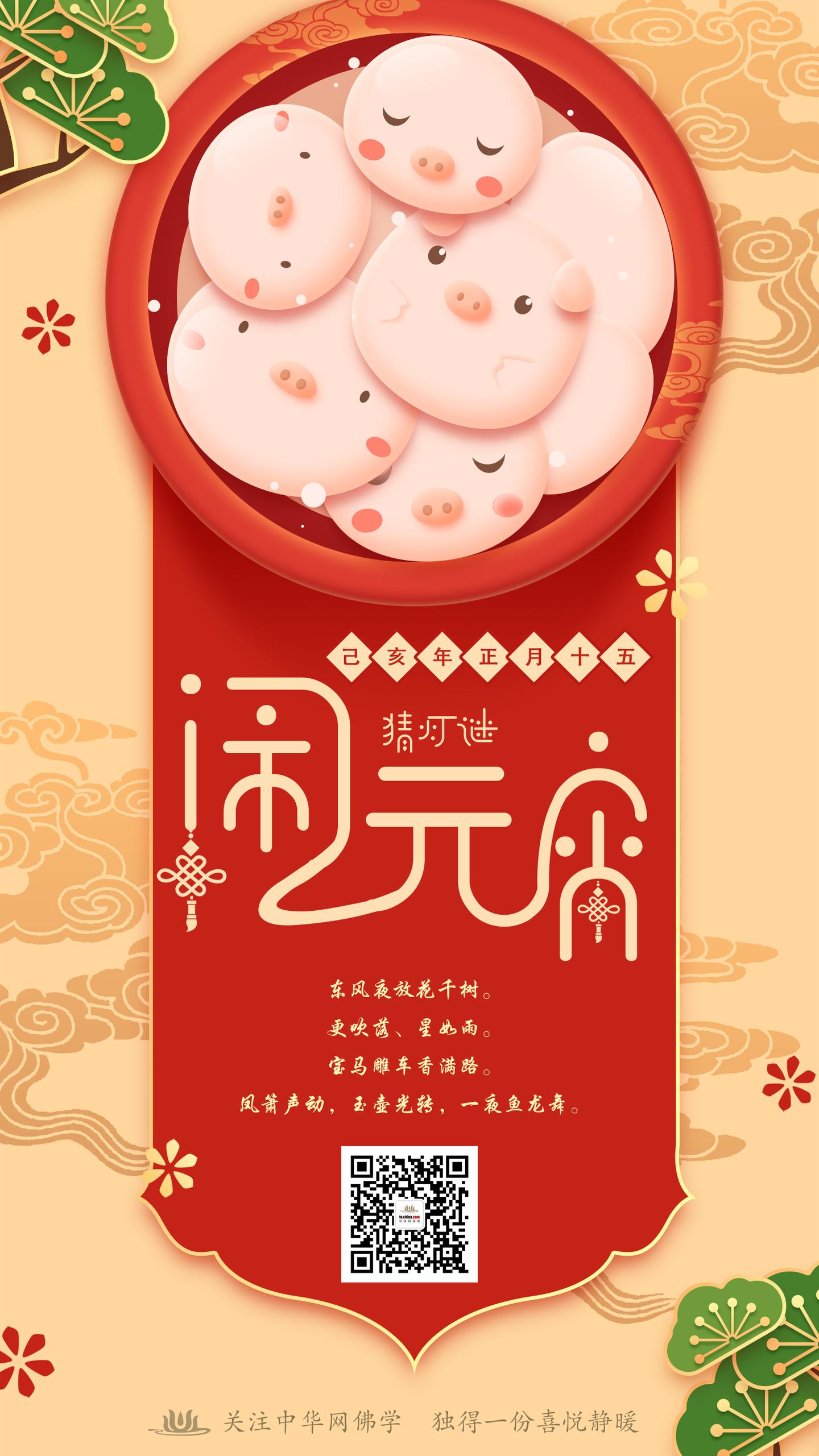 元宵 己亥年农历正月十五 知乎