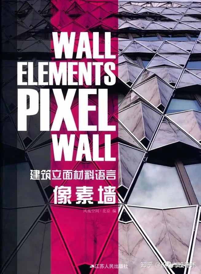 設計薦書18建築建築立面材料語言像素牆