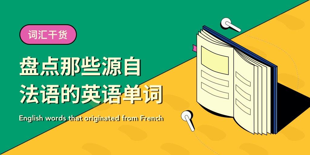 法国人英语怎么巧记 v2-294fbb242eaba2a52921e5c6507c54b4_1440w.jpg?source=172ae18b