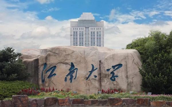 考研新选择江南大学新学院揭幕人工智能学院等你来