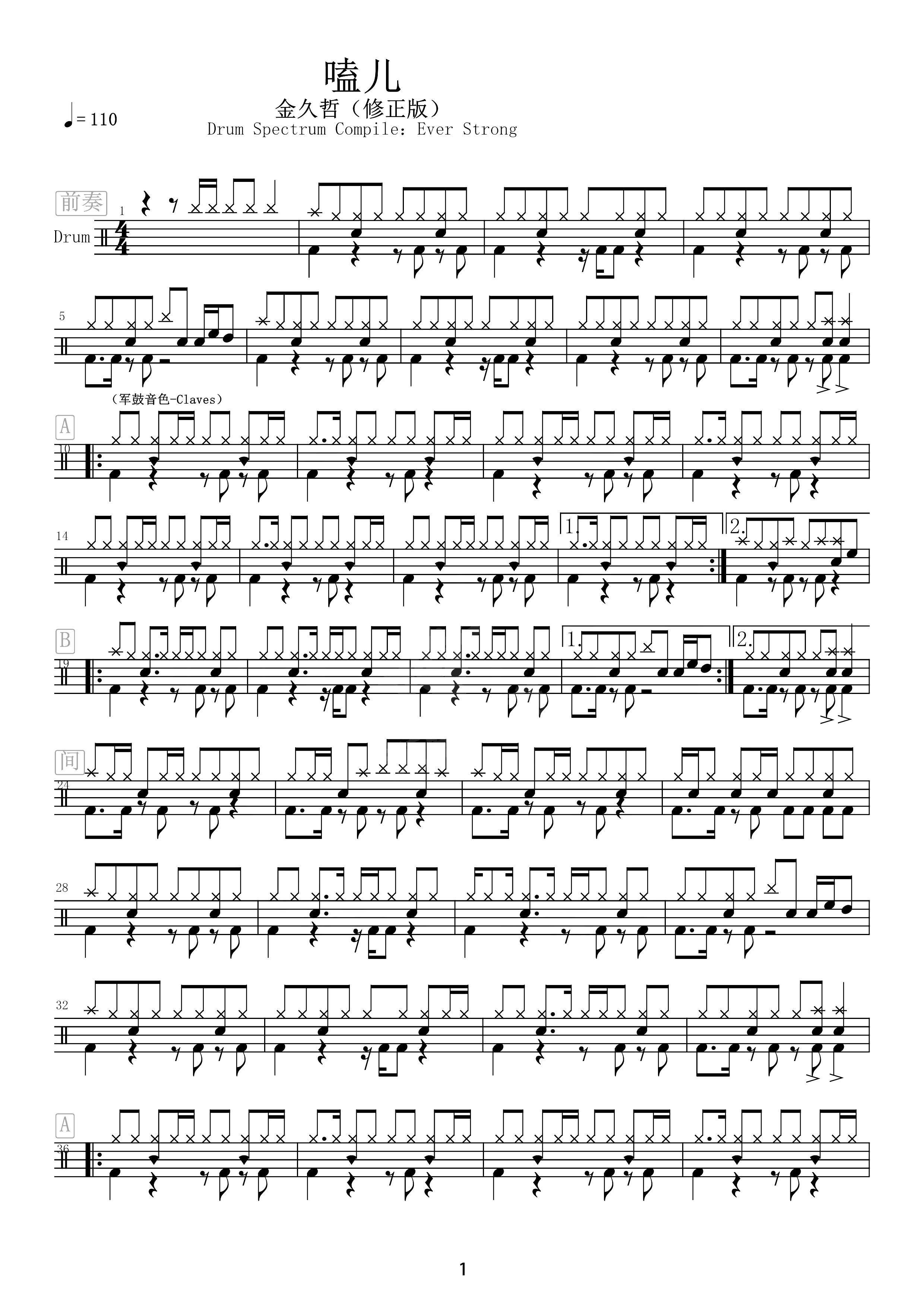 《嗑儿》 金久哲 & 高清架子鼓谱完整版