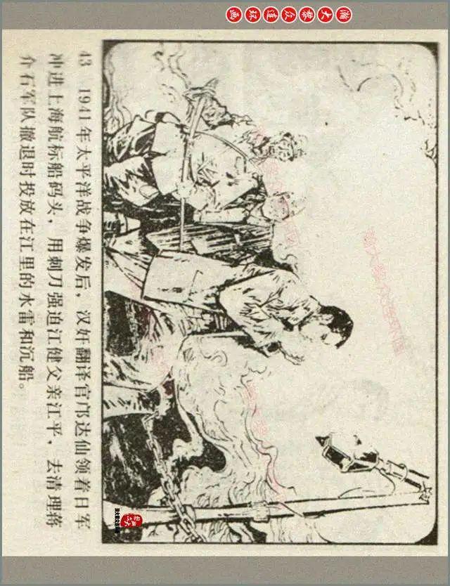 渡江战役图片连环画图片