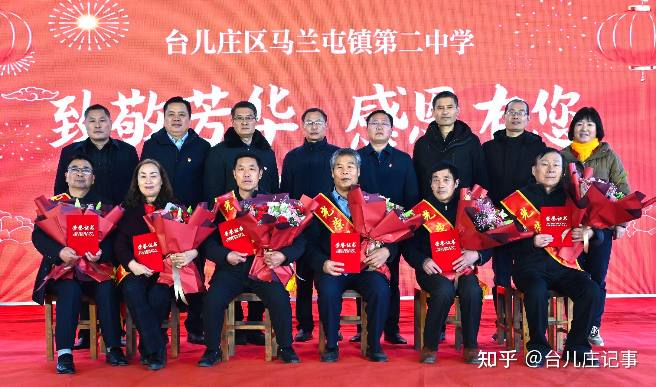 台儿庄区马兰屯镇第二中学隆重举行"致敬芳华 感恩有您"首届荣退仪式