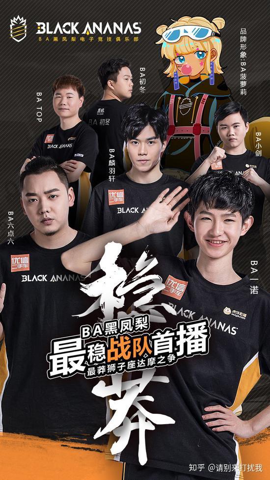 从前,我们只能在kpl赛场上见到ba黑凤梨队员们的身影