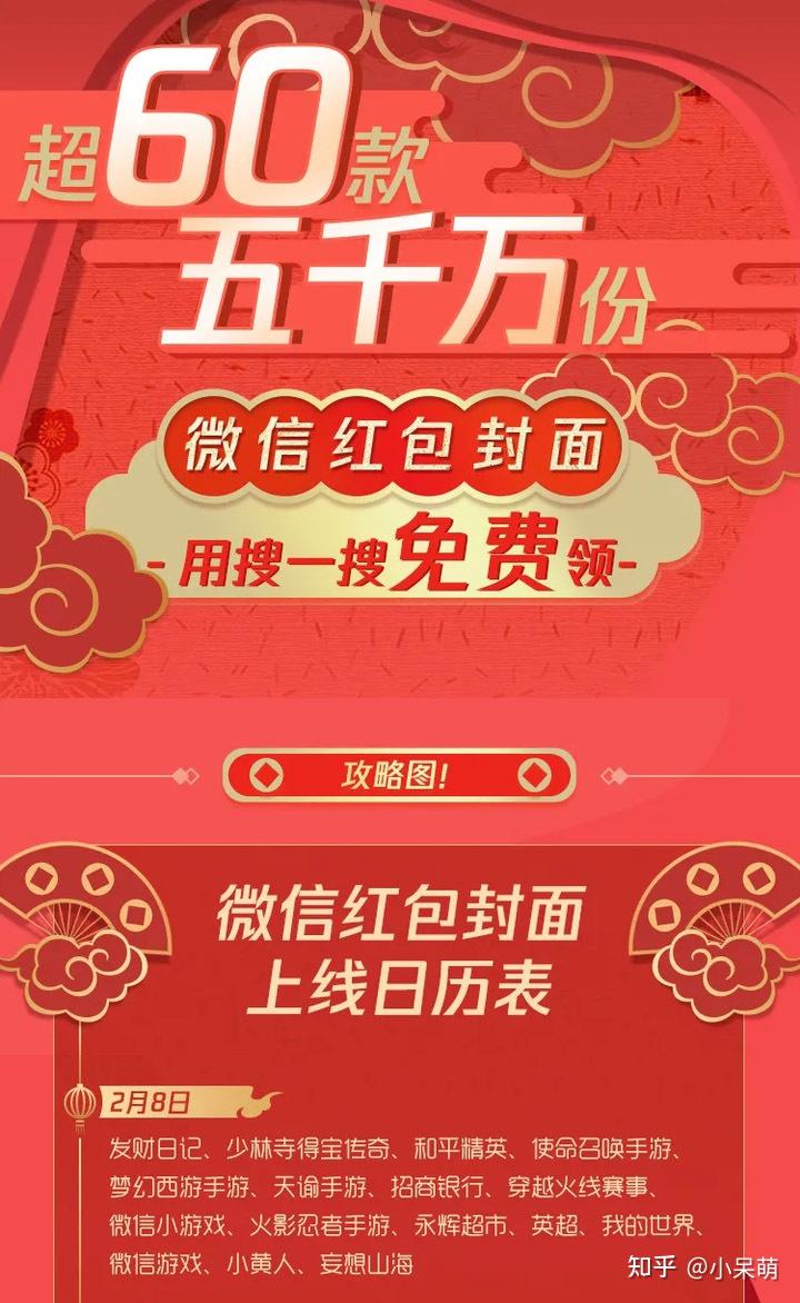 2021年2月8日30日全微信紅包封面預告速速收藏免費序列號領取