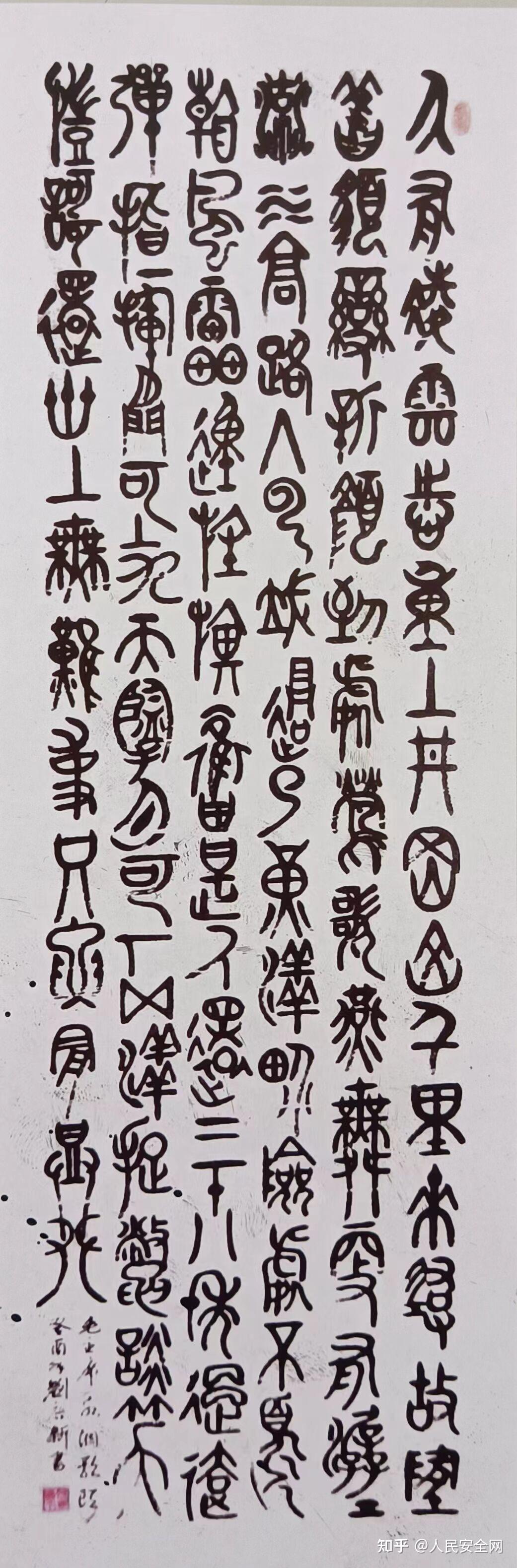 著名书法家刘启新作品鉴赏 - 知乎