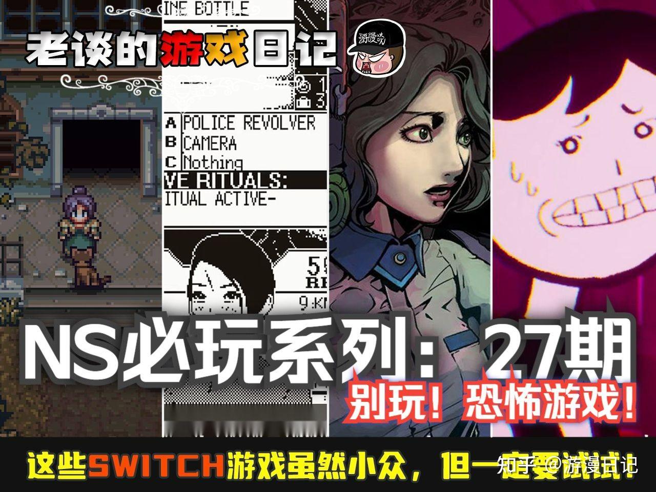 必玩盘点这些switch游戏虽然小众但请务必试一试第27期