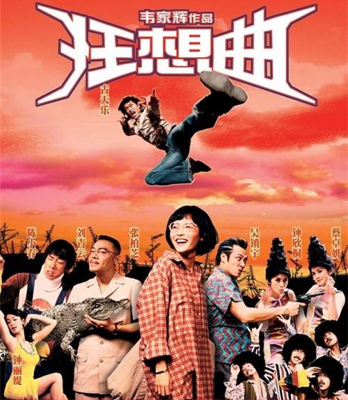 今天,要推荐的是我的最爱之一,2004年,致敬许氏喜剧电影的《鬼马狂想