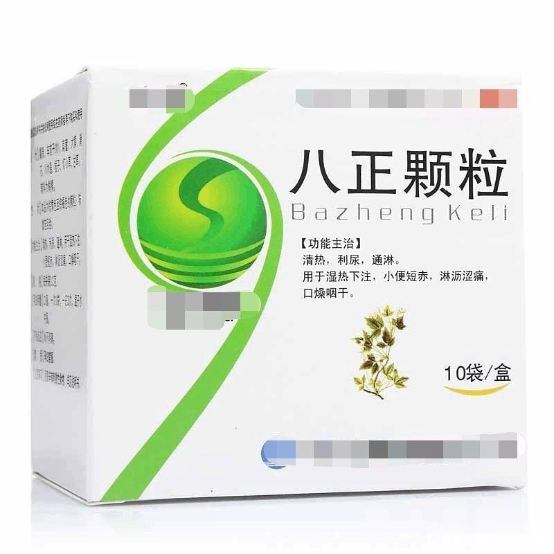 这时候我们可以参考一味八正颗粒,把热清掉,把湿排出去,膀胱,尿路通了