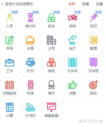PPT(WPS)总结图标汇总 - 知乎