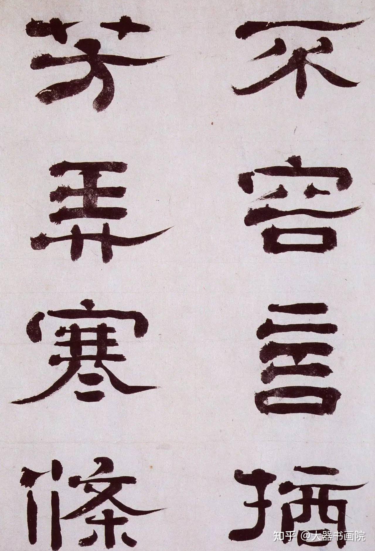 整体上,也能够感到比较传统的古香古韵,尤其是有《史晨碑,《曹全碑》
