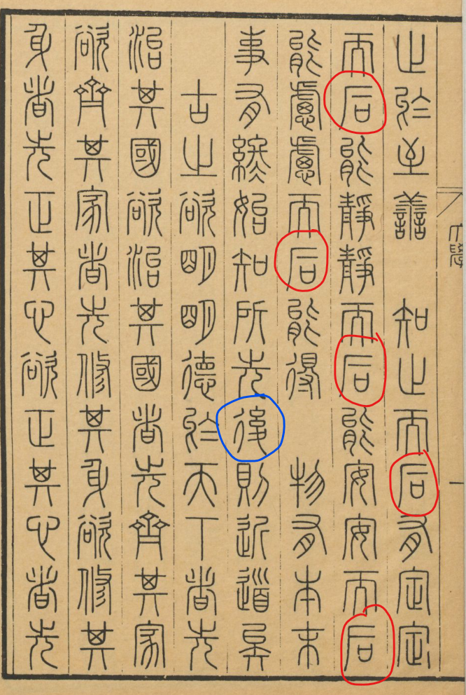 简体字无和繁体字无在古文中有什么区别