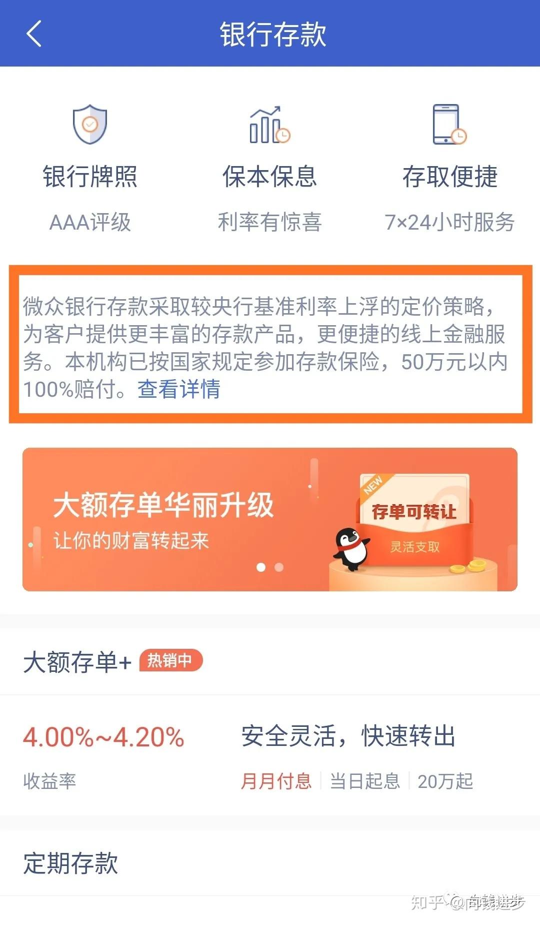微众银行活期存款开通攻略- 知乎