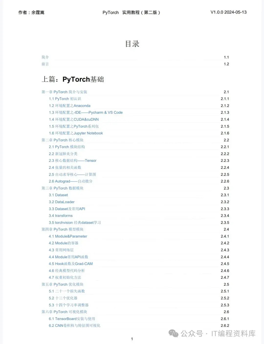 20万字的《PyTorch实用 …