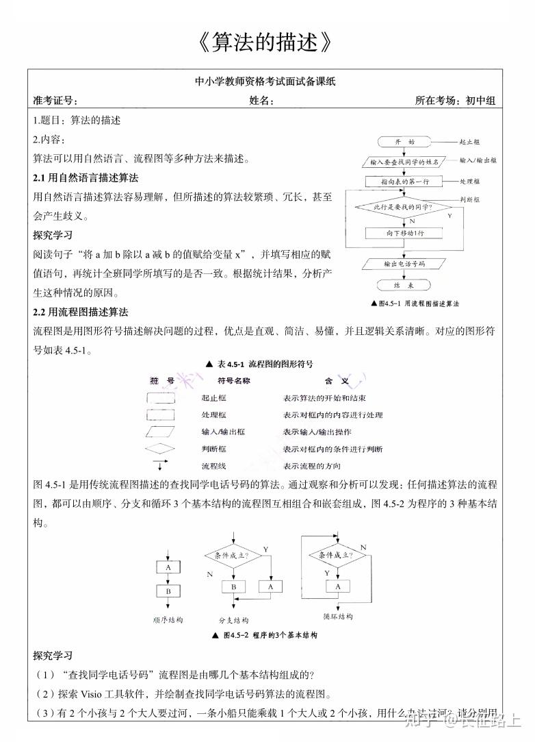 26上教资面试初中信息备考资料含110篇试讲逐字稿+试讲真题+结构化+教案+答辩+普通话专项+真人试讲示范 - 知乎