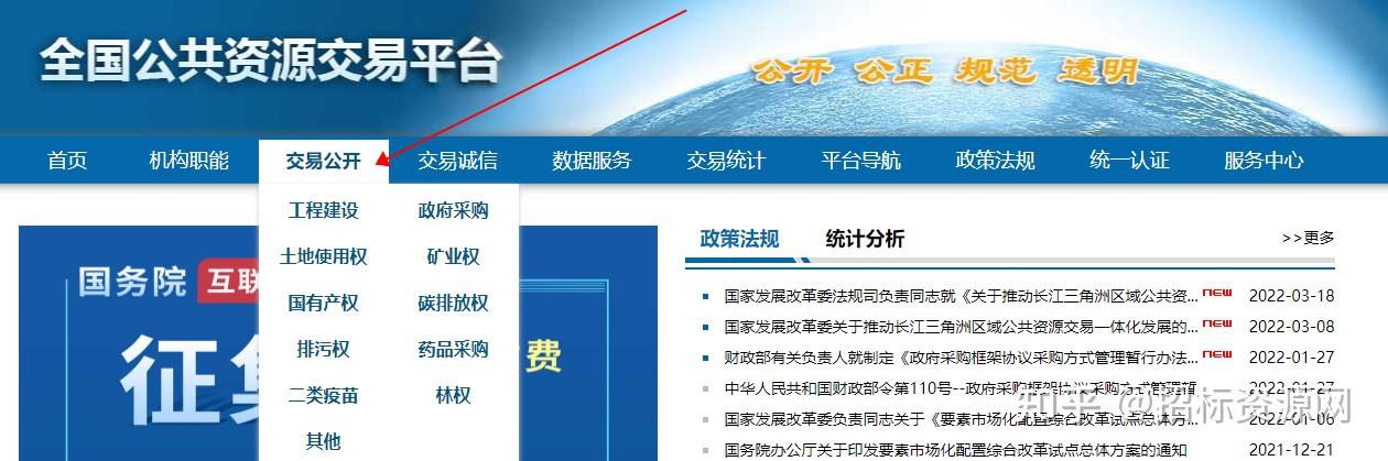 二,公共资源交易平台