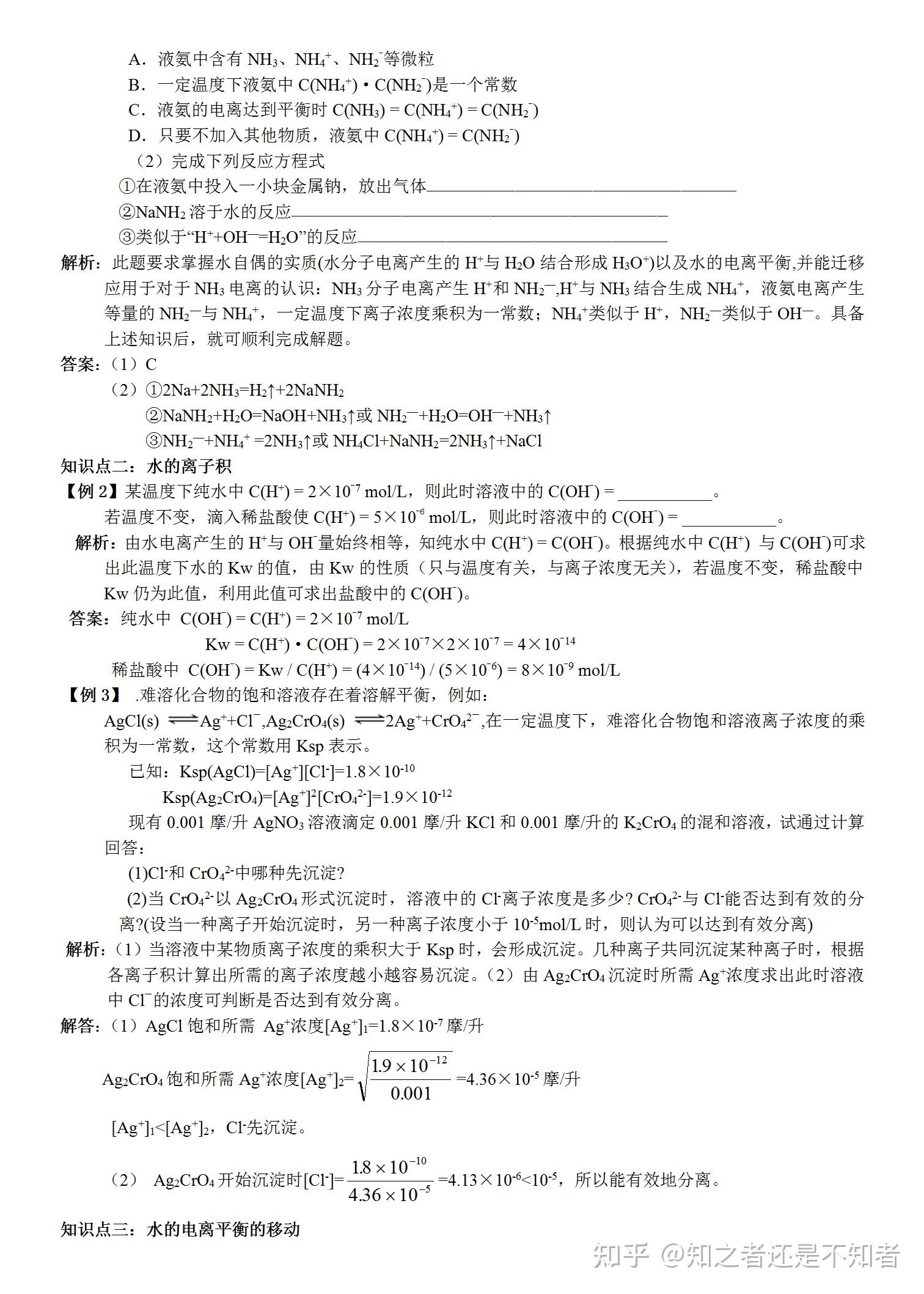 高中化學58個精講32水的電離和溶液的ph含例題與解析