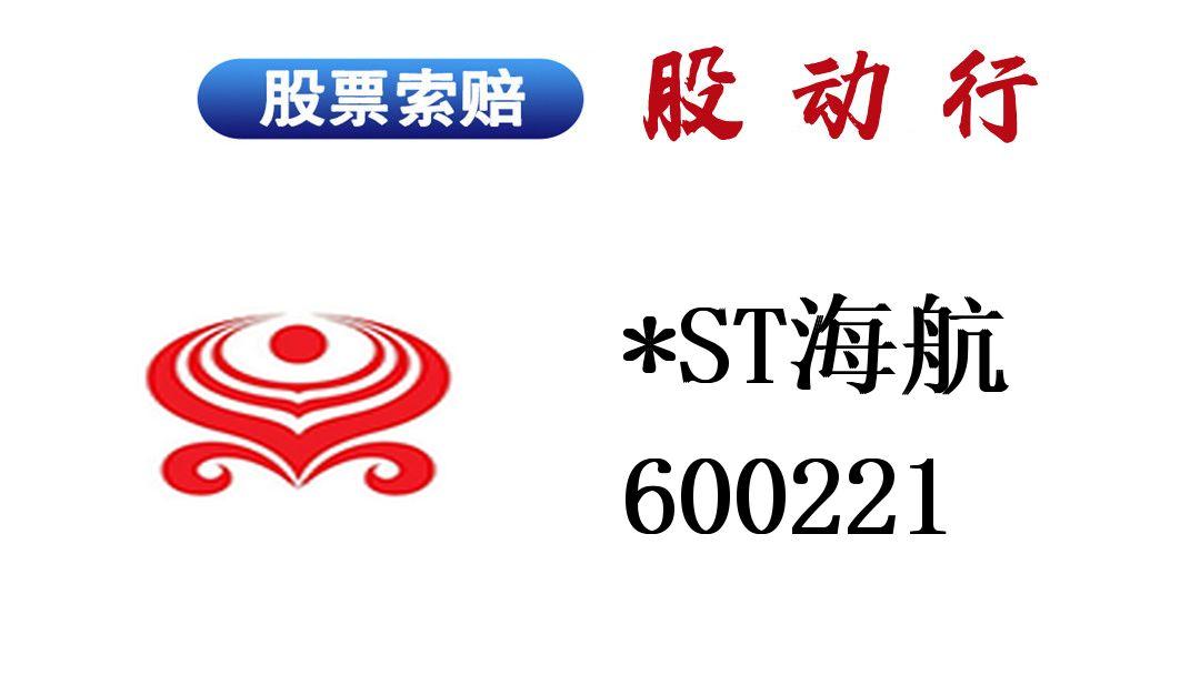 st海航再次收函,股民索赔仍继续 - 知乎