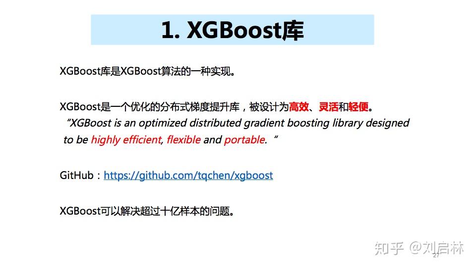 XGBoost的原理、公式推导、Python实现和应用 - 知乎