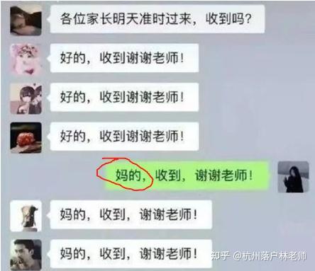 家长群又又又 翻车 了 这绝对是世界上最快乐的地方 知乎