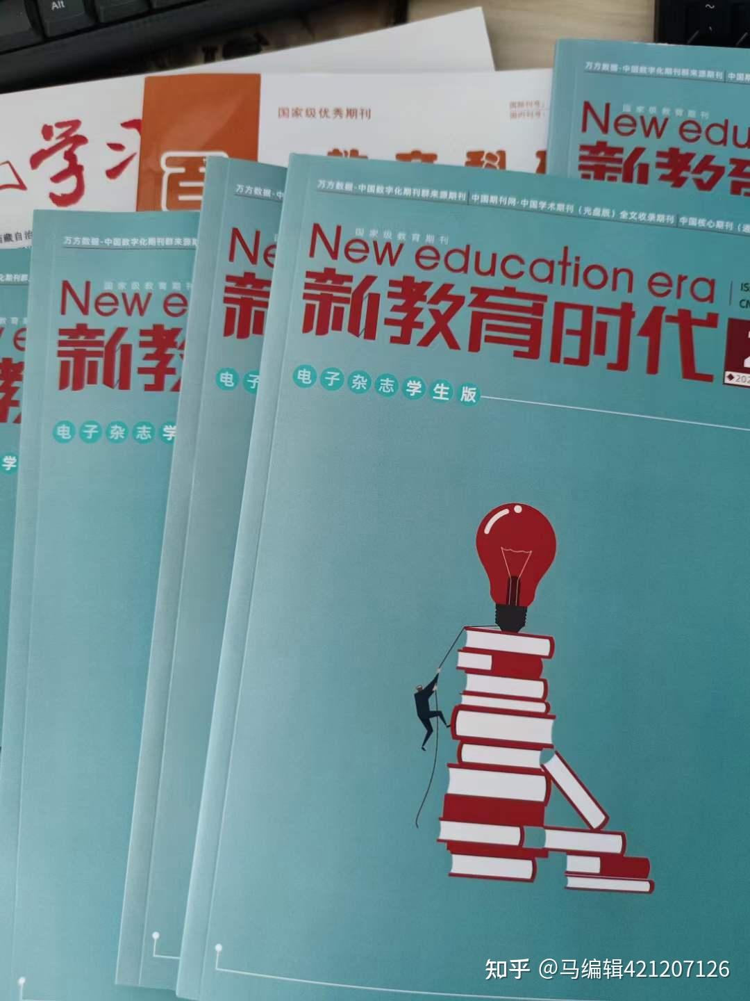 《新教育时代》  g4  国家级 万方收录