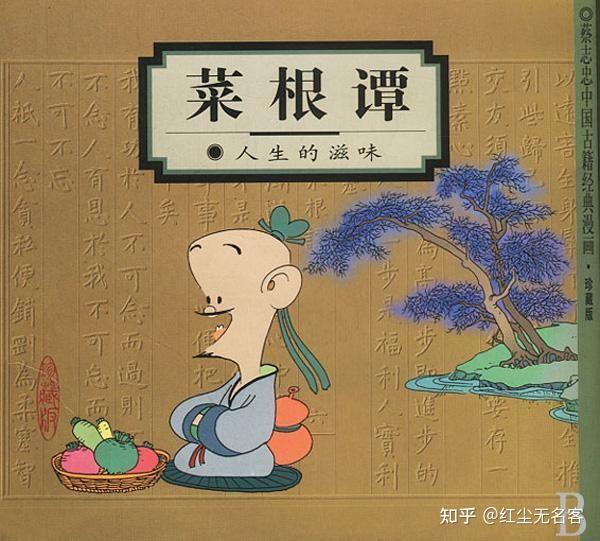 菜根谭经典名句名言摘抄 菜根谭 经典语录 菜根谭十句名言欣赏