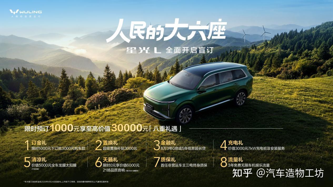 星光L亮相北京车展:五菱这次真的把“大六座”玩明白了